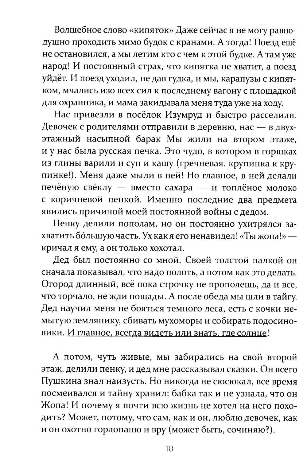 Записки юного Казановы