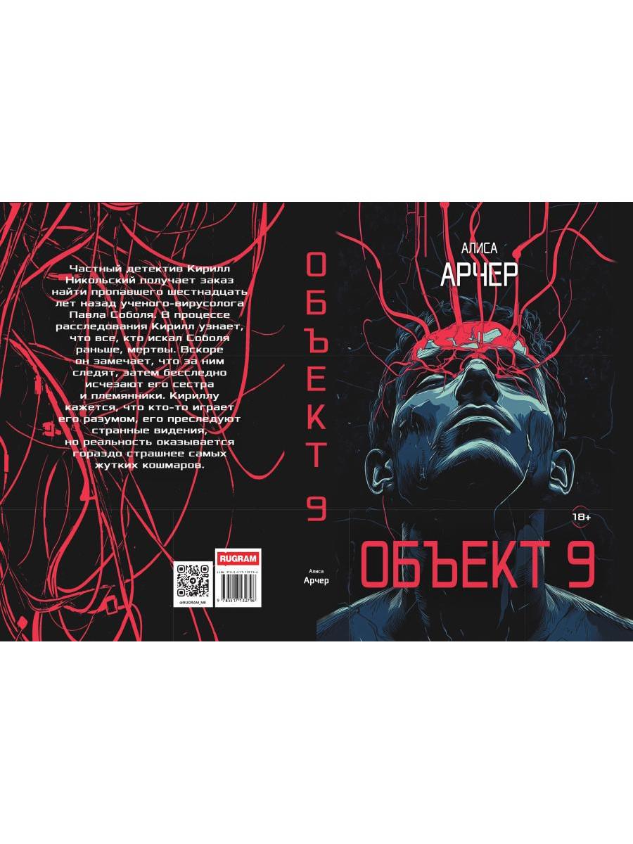 Объект 9