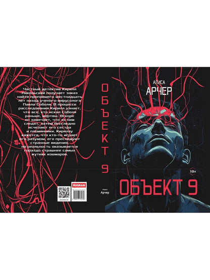 Объект 9