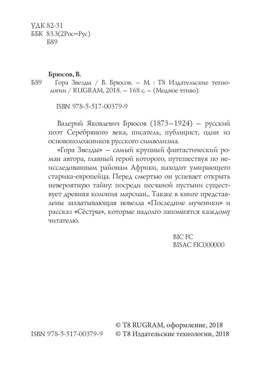 Gora Zvezdy