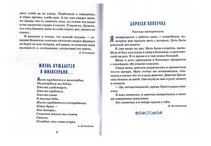Детям о сочувствии: сборник