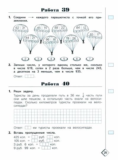50 pièces par personne. Il s'agit d'un travail prouvé en Russie. Mathématique. 3 cl. Р/т. ФГОС. / Ефремова.