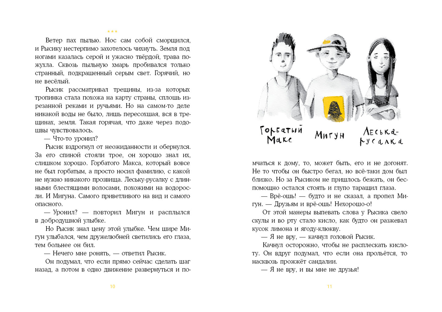 Солнечный рысик : [сказка] / Е.А. Karetnikova ; IL. Е. Café. —M. : Нигма, 2022. — 72 с. : IL. — (Попали в переплёт). avec l'autographe