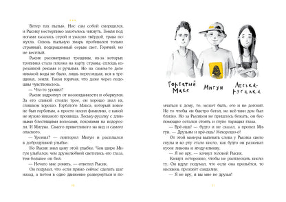 Солнечный рысик : [сказка] / Е.А. Karetnikova ; IL. Е. Café. —M. : Нигма, 2022. — 72 с. : IL. — (Попали в переплёт). avec l'autographe