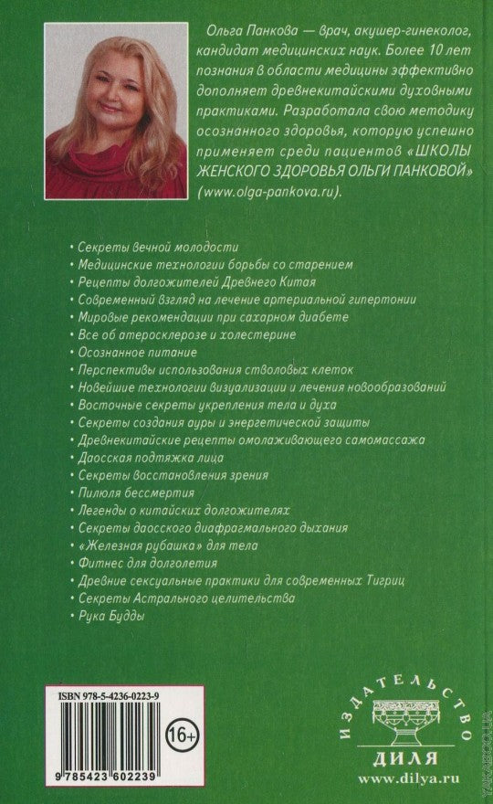 Школа молодости и долголетия