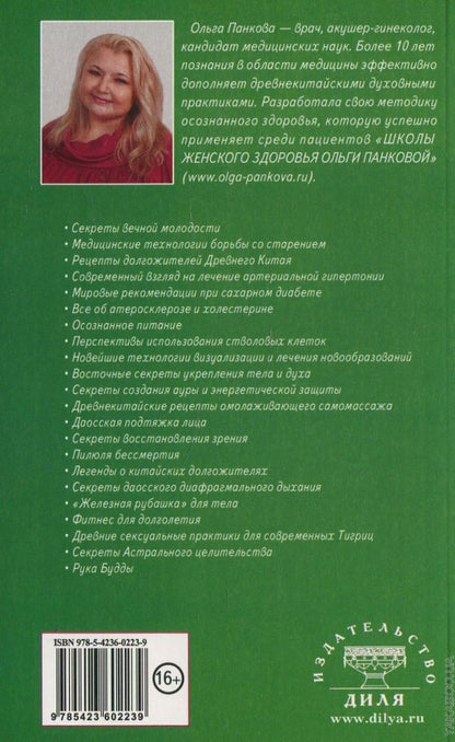 Школа молодости и долголетия