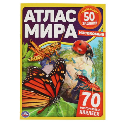 Насекомые. Atlas Mira. 210х285 mm. / str. + 70 autocollants. Бумага - мелованная. Умка в кор.50шт