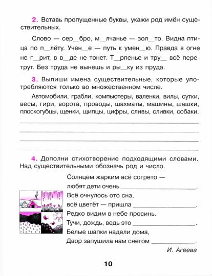 Буква к букве. Тетрадь-тренажер по русскому языку. 4 кл. 6-е изд