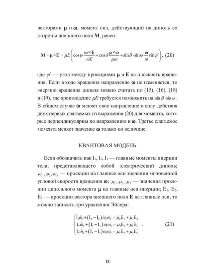Избранные вопросы квантовой и релятивистской механики