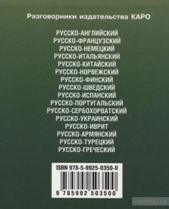 Русско-японский разговорник (карм. форм). Икэда Идзуми, Чекаев А. И.