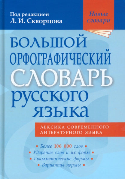 La grande organisation slovaque russe. Au total 106 000 roubles. 3-е изд., испр. je suis d'accord