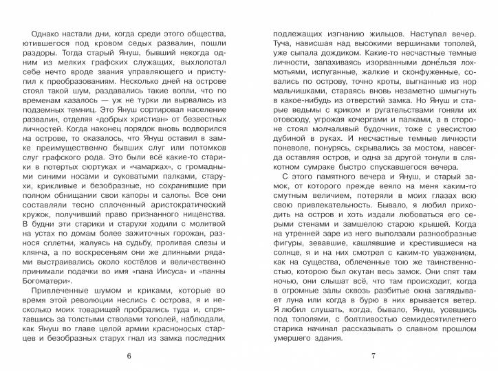 Дети подземелья В. Korolenko. Внеclassсное чтение. НОВ