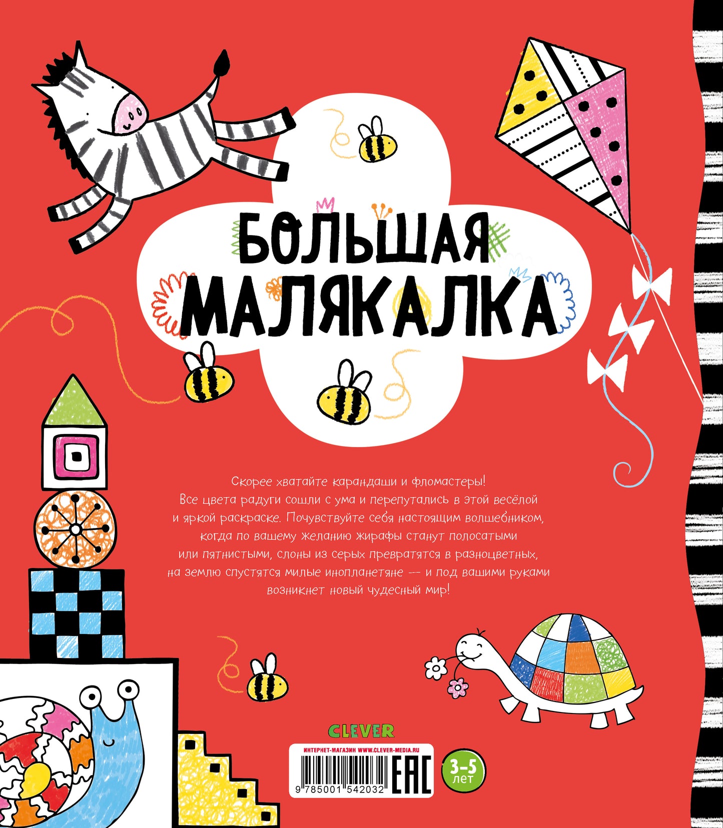 Рисуем и граем. Grande malyakalka