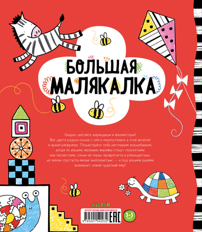 Рисуем и граем. Grande malyakalka