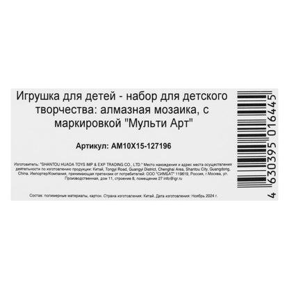 Алмазная мозаика 10*15 см, в коробке Маша и Медведь МУЛЬТИ АРТ в кор.50шт