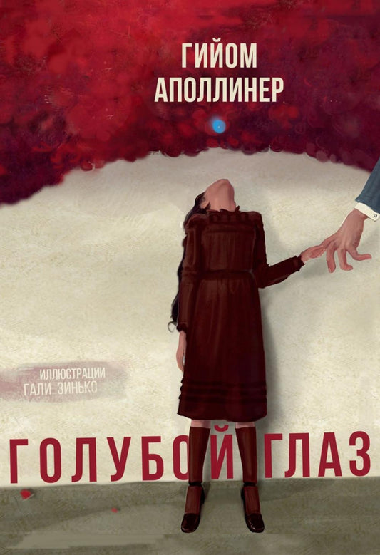 Рип.Голубой глаз:артбук(н)
