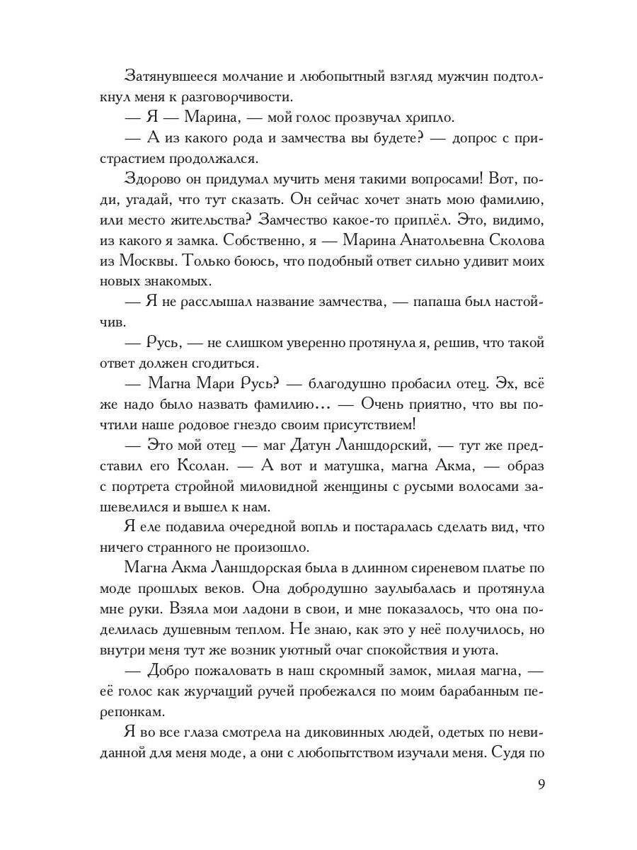 Невеста проклятого дракона