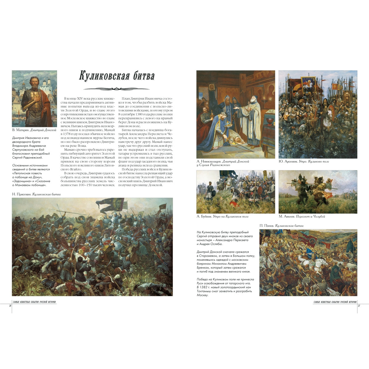 La plus grande histoire russe