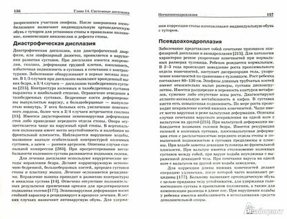 Ортопедия первых шагов. Мицкевич В.А.