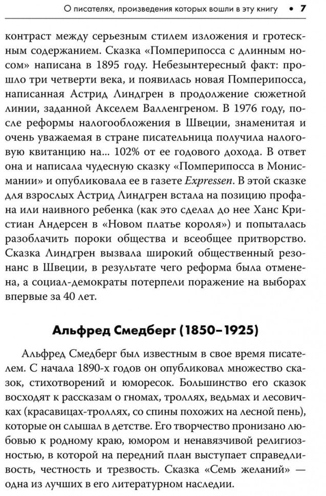 Шведские литературные сказки. Книга для чтения на шведском языке. Сост. Жукова Н.И.