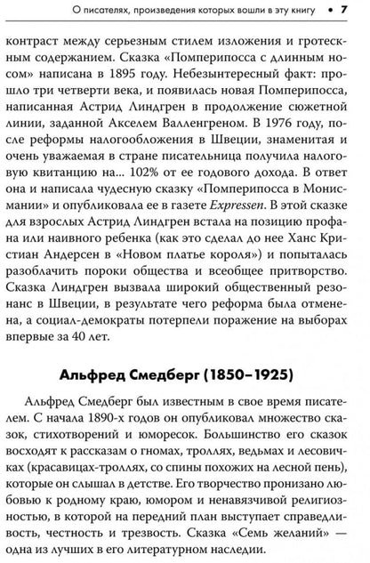 Шведские литературные сказки. Книга для чтения на шведском языке. Сост. Жукова Н.И.