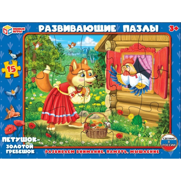 Петушок - золотой гребешок. Le jeu de figurines est dans le cadre. 15 détails. 285х215х5 mm. Умные игры в кор.50шт