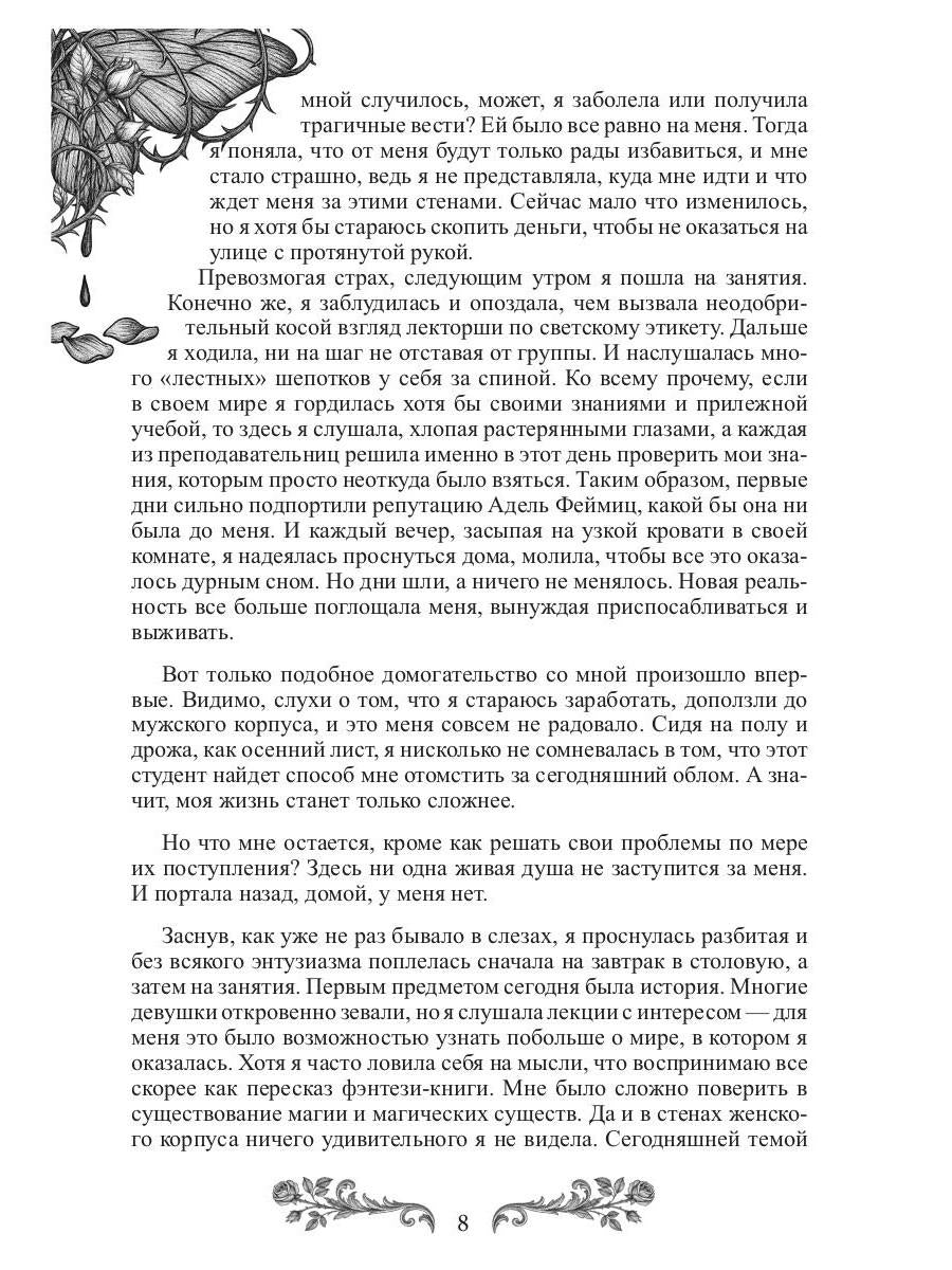 Случайная в академии невест