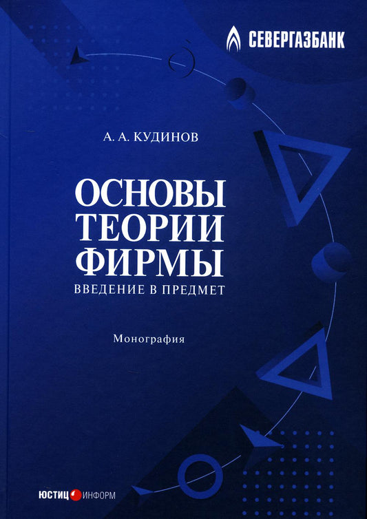 Il y a de nombreuses théories dans les entreprises. Voir en avant-première : monographie