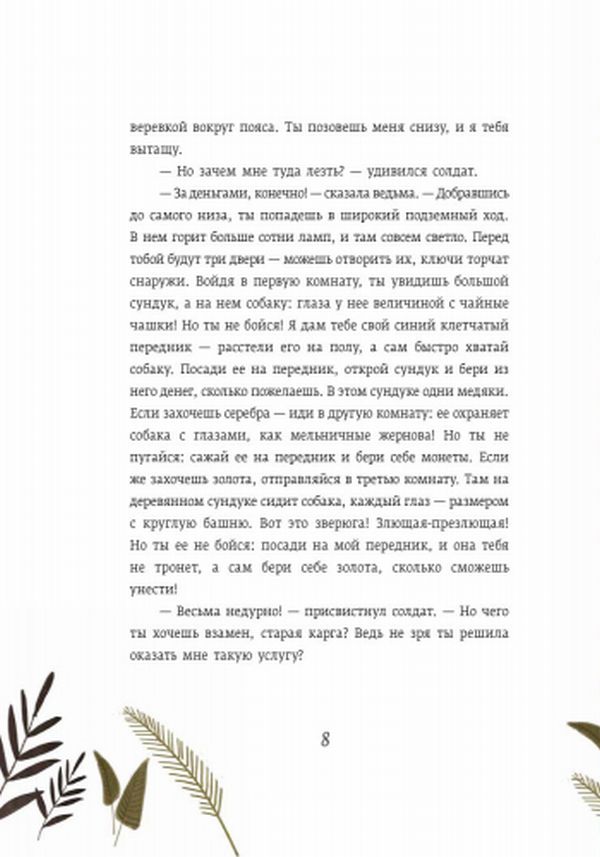 Класика в ілюстраціях: Стойкий оловянный солдатик. Огниво (р)