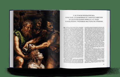 Шедевры маньеризма. Музеи Италии (р1)