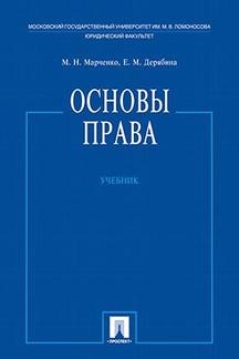 Основы права.Уч.-М.:Проспект,2024. /=243473/