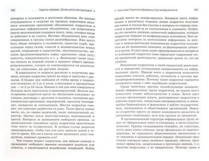 Подростки-неFORMALы:детские шалости или группа рис
