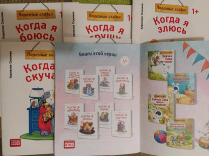 Когда я верю в себя. Полезные сказки (обложка)