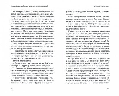 Держатель семи наставлений