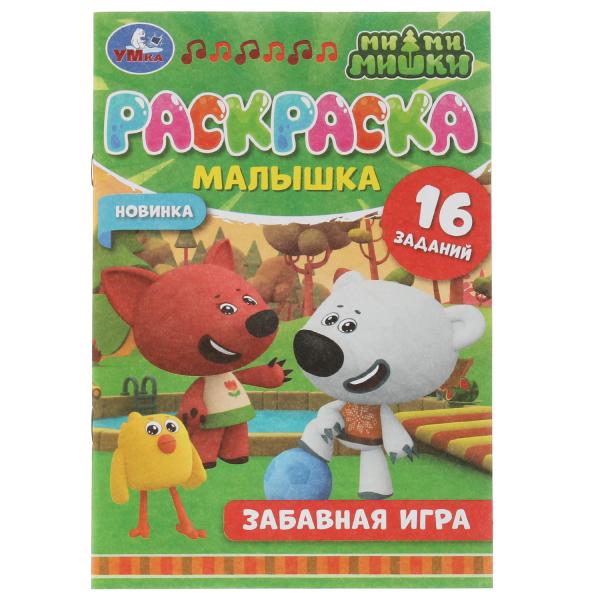 Раскраска-малышка. Забавная игра. Ми-ми-мишки. 16 заданий. 145х210мм 8стр. Скрепка. Умка в кор.100шт