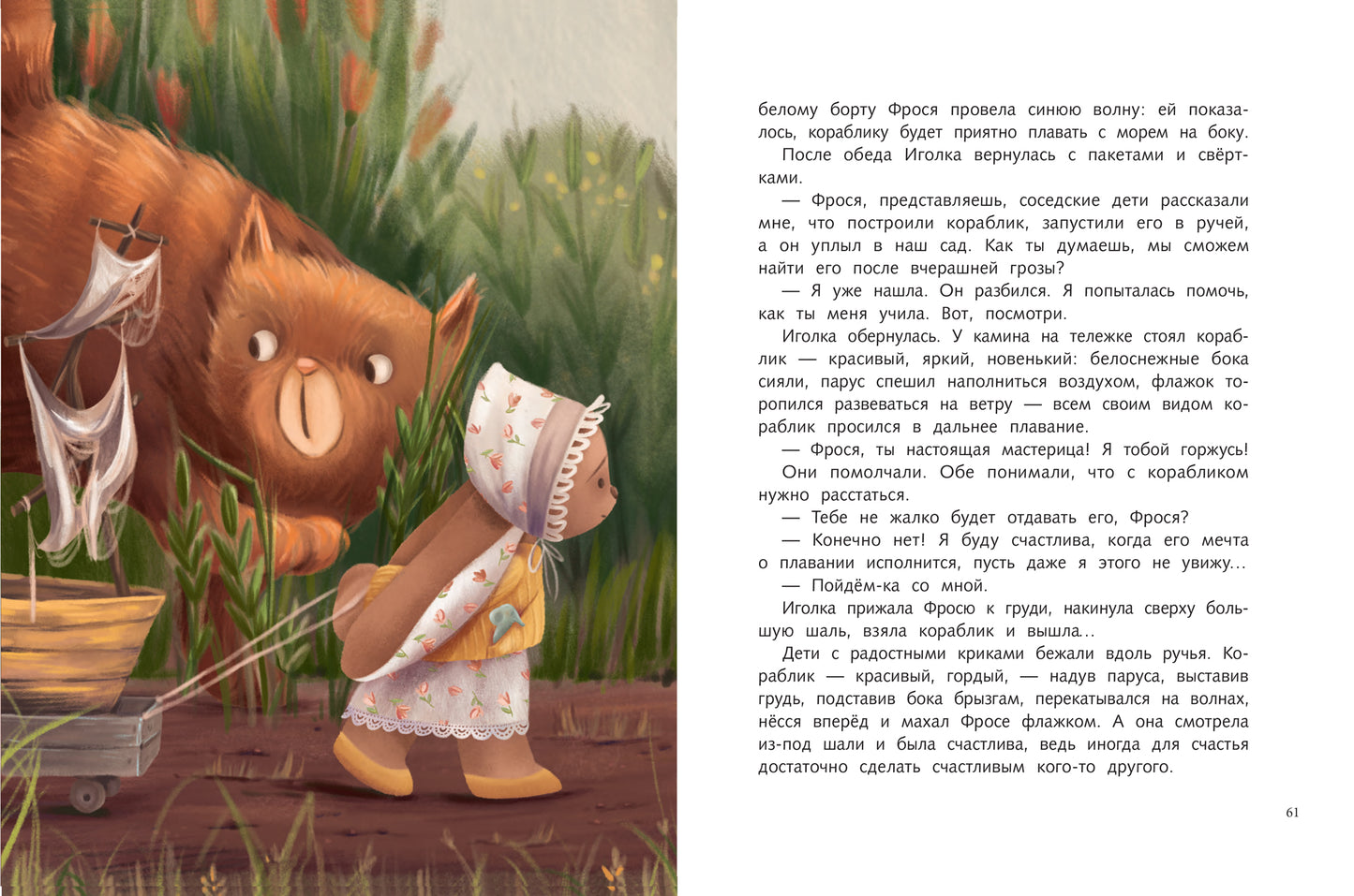 Фрося и Иголка: histoire de tous les jeux