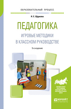 Pédagogie. Suivez les méthodes du cours de classe 5-е изд. , испр. Je suis d'accord. Posologie pratique