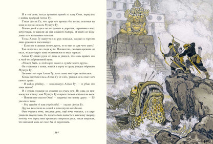 Речь. ХОДЗА Н.А. Сказки народов Азии. илл. КОЧЕРГИН Н.