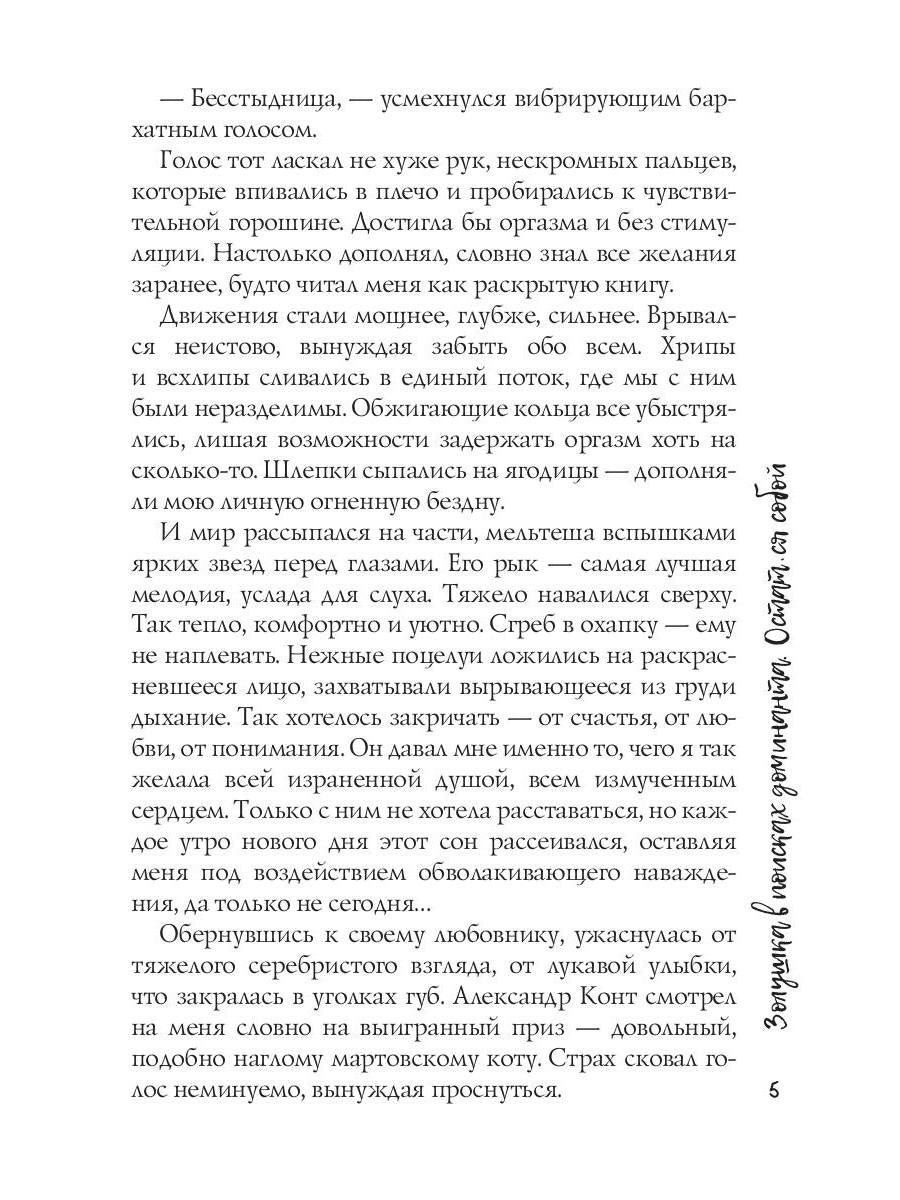 Золушка в поисках доминанта. Остаться собой. Кн. 2