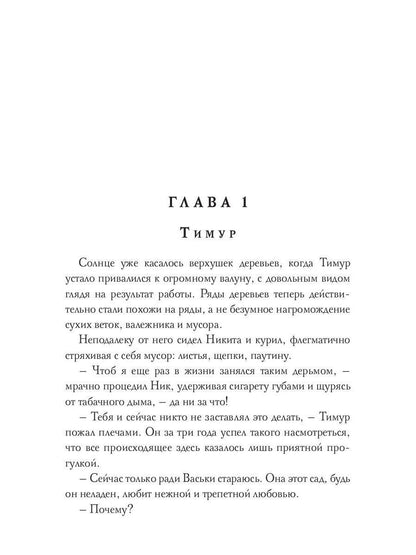 Жаркий Август. Tome 2