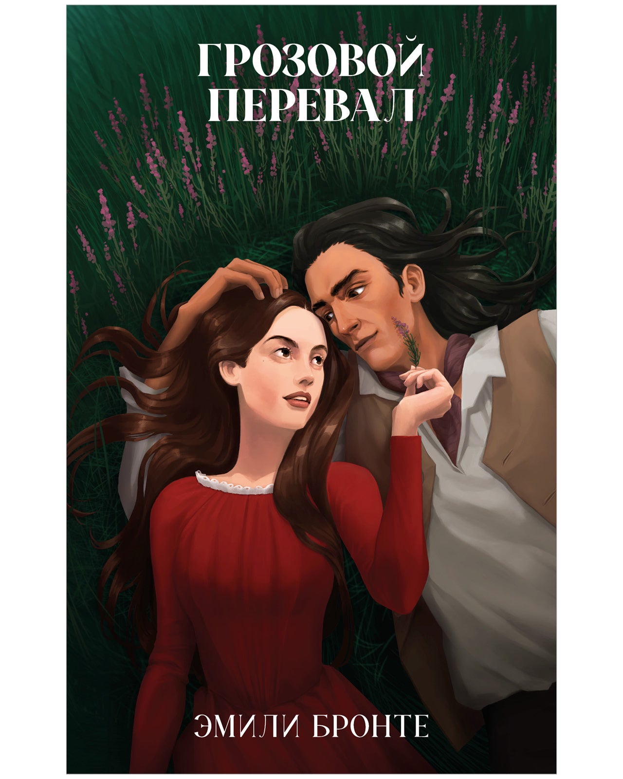 La classique est une histoire. Jeune adulte. Грозовой Перевал/Бronте Э.
