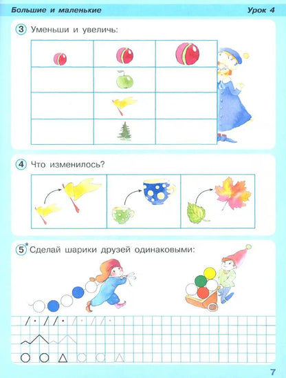 Mathématique. 1 cl. : Учебное пособие-тетрадь. À 3 heures. Ч. 1. 8-е изд., перераб