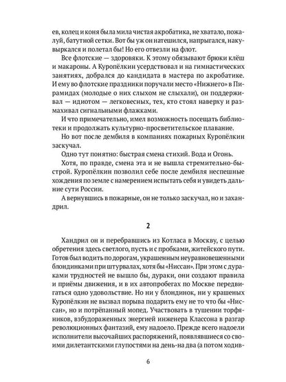 Земля имеет форму чемодана: роман