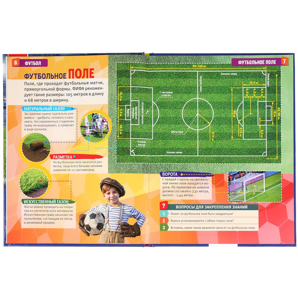 "УМКА". ФУТБОЛ (ЭНЦИКЛОПЕДИЯ А4). ТВЕРДЫЙ ПЕРЕПЛЕТ. БУМАГА МЕЛОВАННАЯ 130Г. 197Х255ММ en cor.15шт