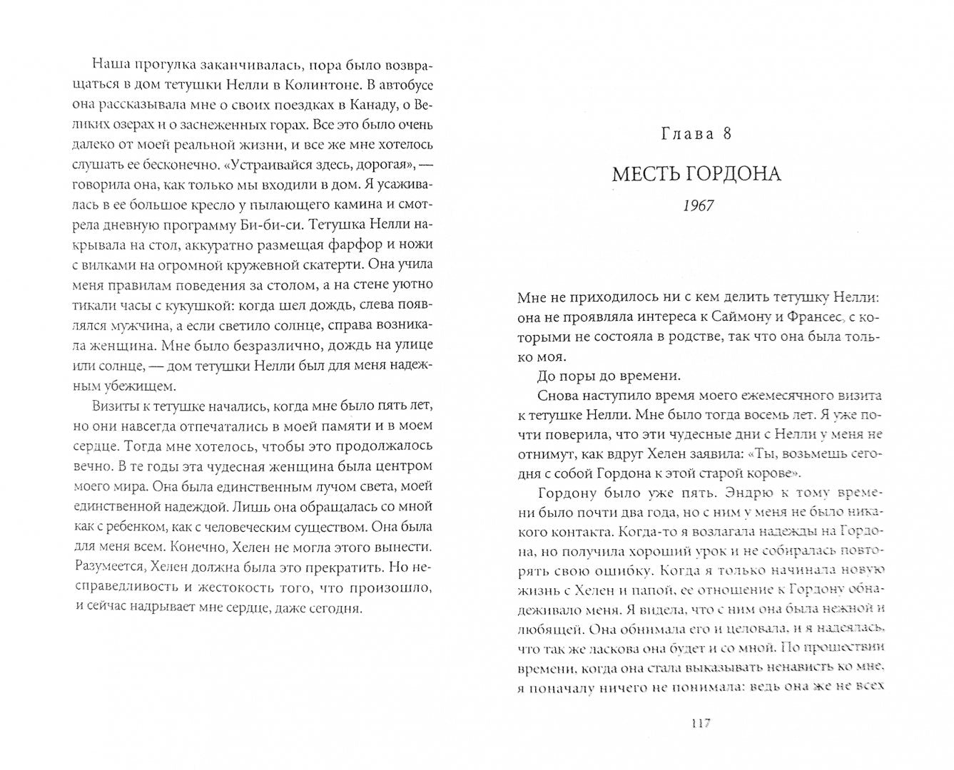 Приемная дочь