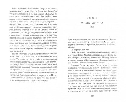 Приемная дочь