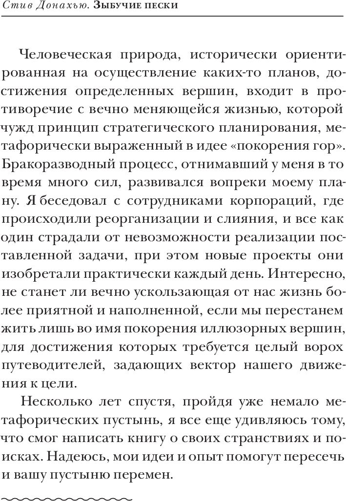 ЗЫБУЧИЕ ПЕСКИ. Как пересечь пустыню перемен. Путеводитель для ищущей души.
