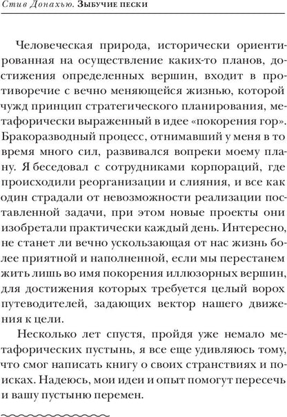 ЗЫБУЧИЕ ПЕСКИ. Как пересечь пустыню перемен. Путеводитель для ищущей души.