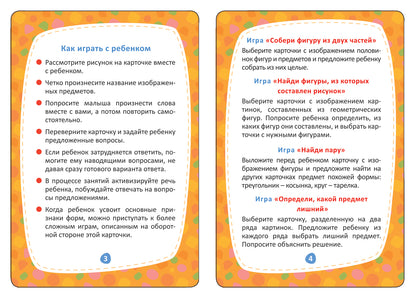 Формы (Разв. карточки 0+)