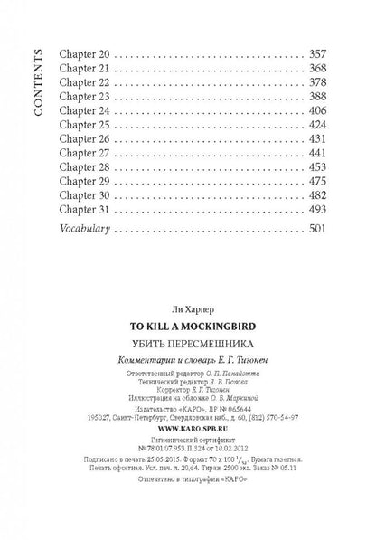 Убить пересмешника: роман. (КДЧ на англ. яз., неадаптир.). Ли Х.